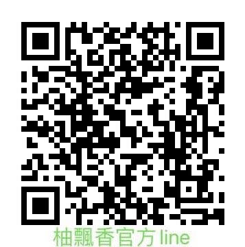 柚飄香果園官方 LINE QR Code